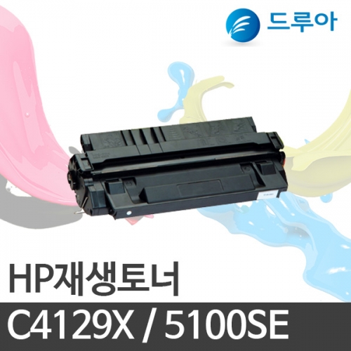 HP 흑백재생토너 C4129X  [HP 5000 / HP 5100]