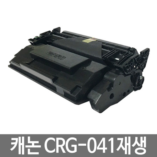 캐논 재생토너 CRG-041
