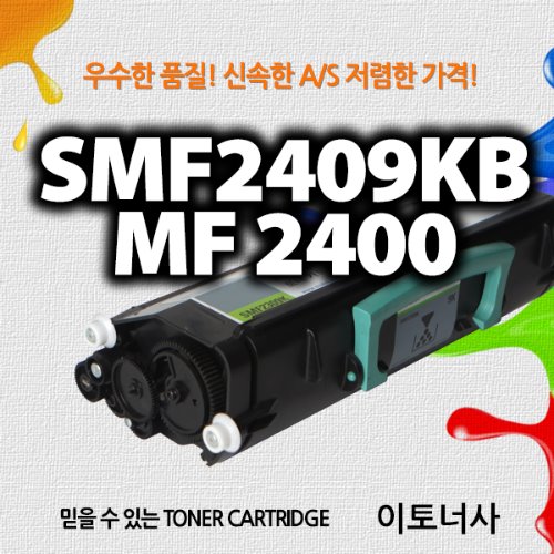 신도리코 흑백재생토너 SMF2409KB/MF2400